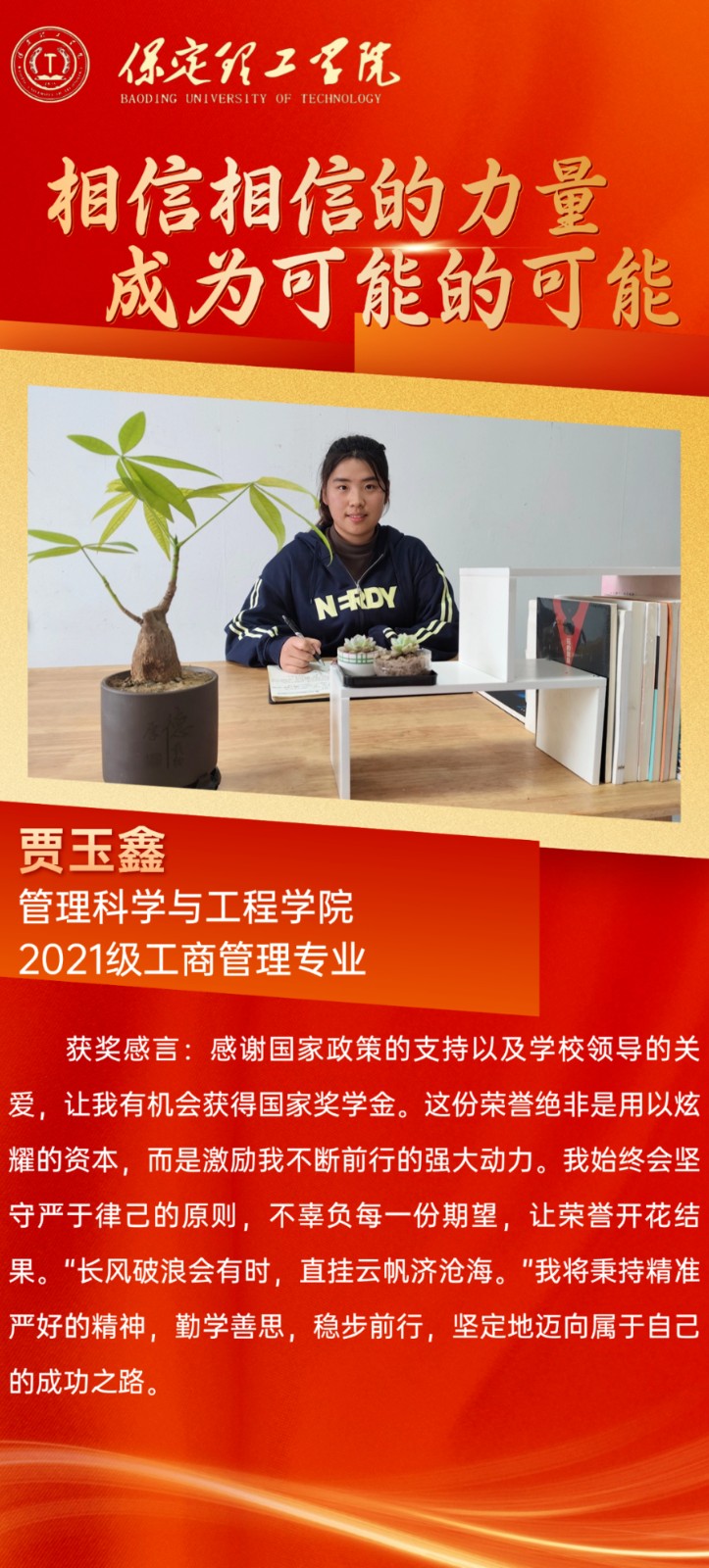【榜樣引領(lǐng)】2023—2024年度國(guó)家獎(jiǎng)學(xué)金獲得者風(fēng)采展示（九）