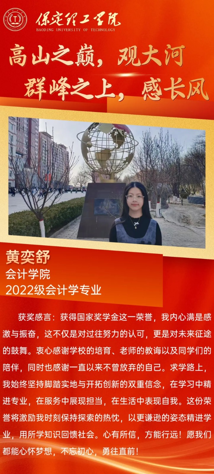 【榜樣引領(lǐng)】2023—2024年度國家獎(jiǎng)學(xué)金獲得者風(fēng)采展示（十）
