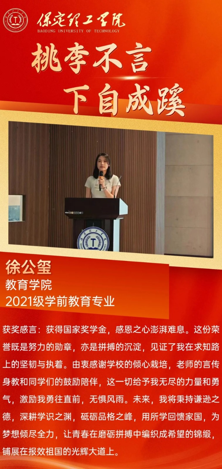 【榜樣引領(lǐng)】2023—2024年度國(guó)家獎(jiǎng)學(xué)金獲得者風(fēng)采展示（十一）