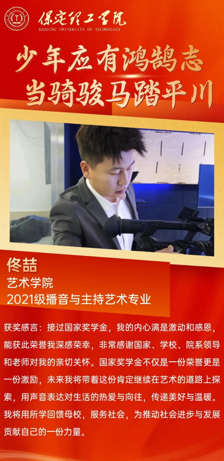 【榜樣引領(lǐng)】2023—2024年度國(guó)家獎(jiǎng)學(xué)金獲得者風(fēng)采展示（十二）