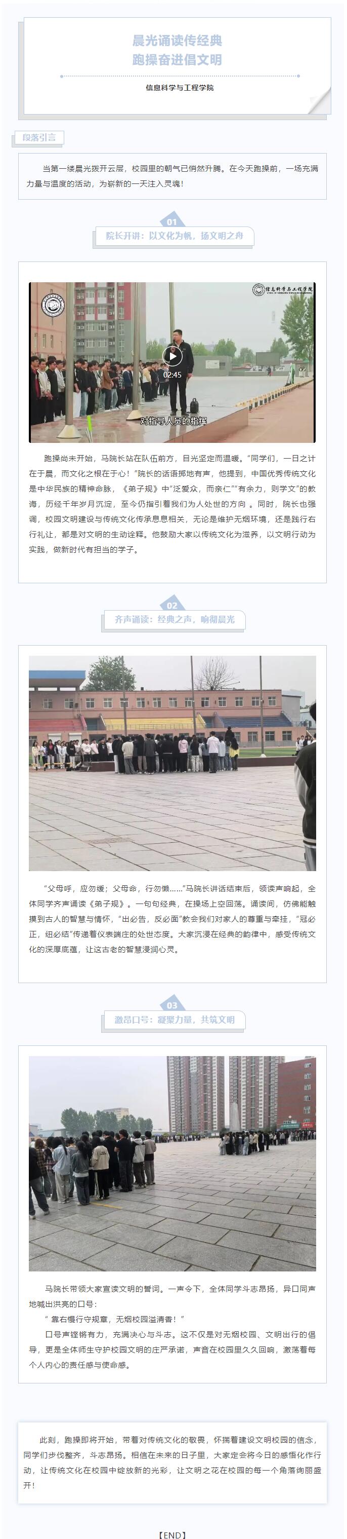 【體健鑄魂  文潤(rùn)啟智】｜信息科學(xué)與工程學(xué)院｜晨光誦讀傳經(jīng)典，跑操奮進(jìn)倡文明