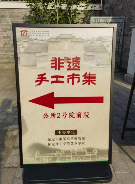 匠心非遺煥新顏 校館聯(lián)袂啟新篇 ——保定理工學(xué)院非遺手工市集燃動(dòng)淮軍公所博物館