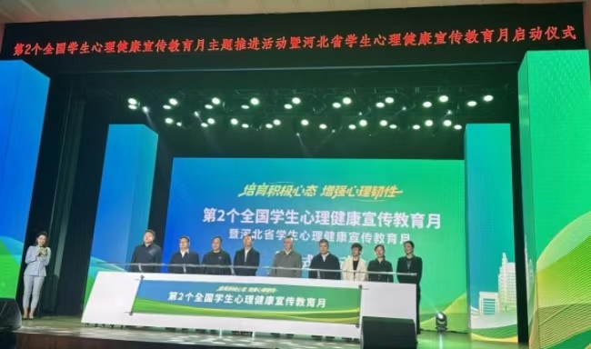 保定理工學(xué)院遴選為全國學(xué)生心理健康宣傳教育月主題推進(jìn)活動暨河北省學(xué)生心理健康宣傳教月啟動儀式展示學(xué)校