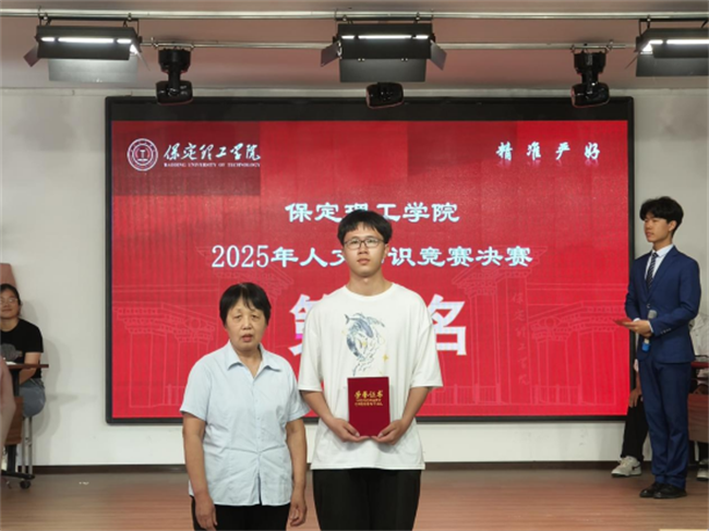 保定理工學院成功舉辦2025年大學生人文知識競賽