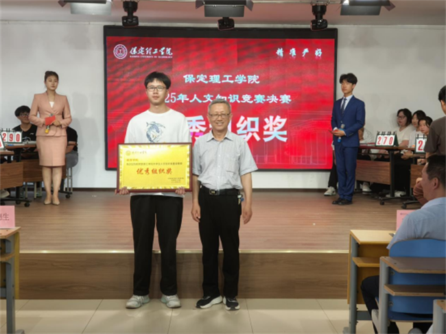 保定理工學院成功舉辦2025年大學生人文知識競賽