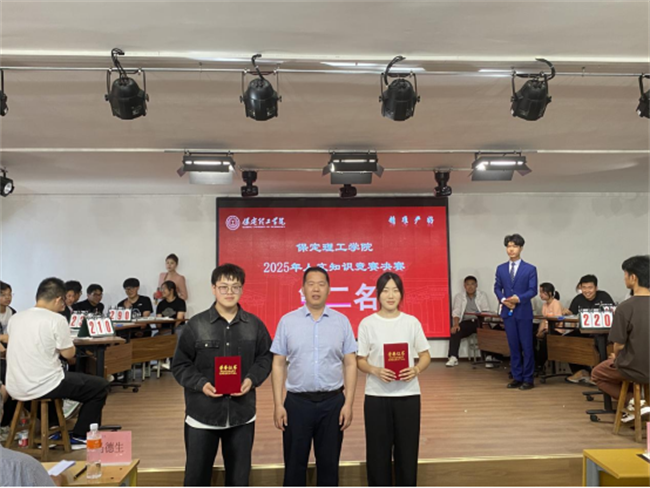 保定理工學院成功舉辦2025年大學生人文知識競賽