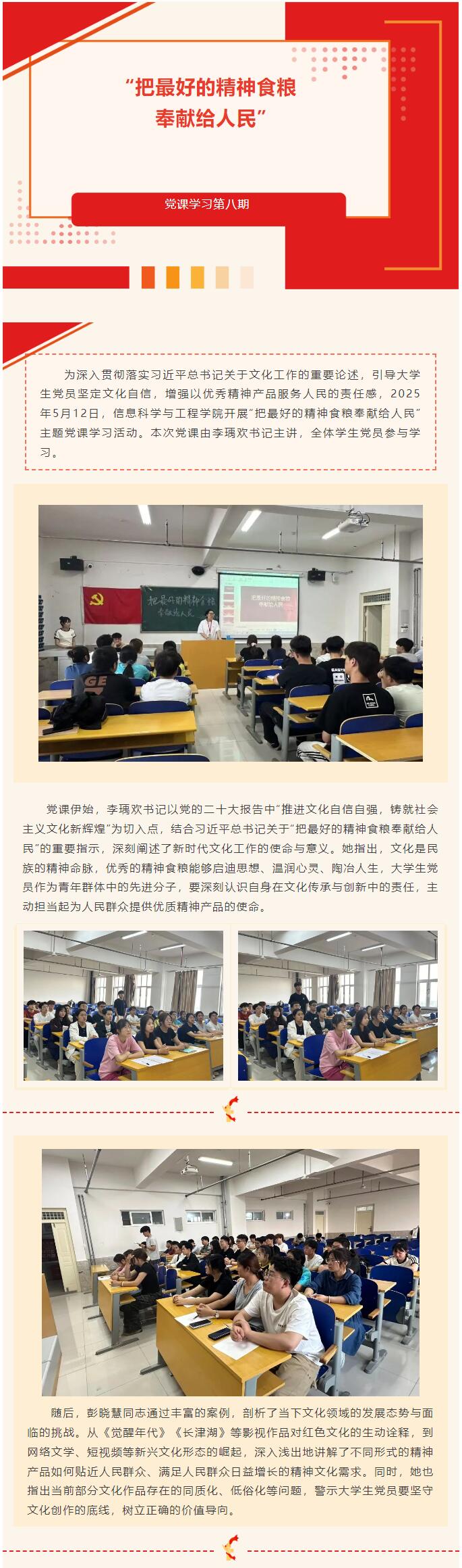 【紅幟領(lǐng)航  信工逐光】“逐光新思想，奮進(jìn)新時代”黨課學(xué)習(xí)第八期