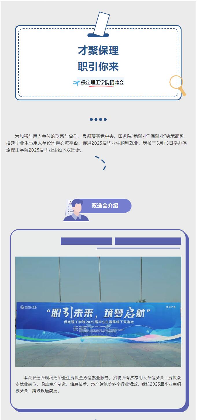 【大學(xué)規(guī)劃 職場(chǎng)領(lǐng)航】|信息科學(xué)與工程學(xué)院|“才聚保理，職引你來(lái)”校園雙選會(huì)