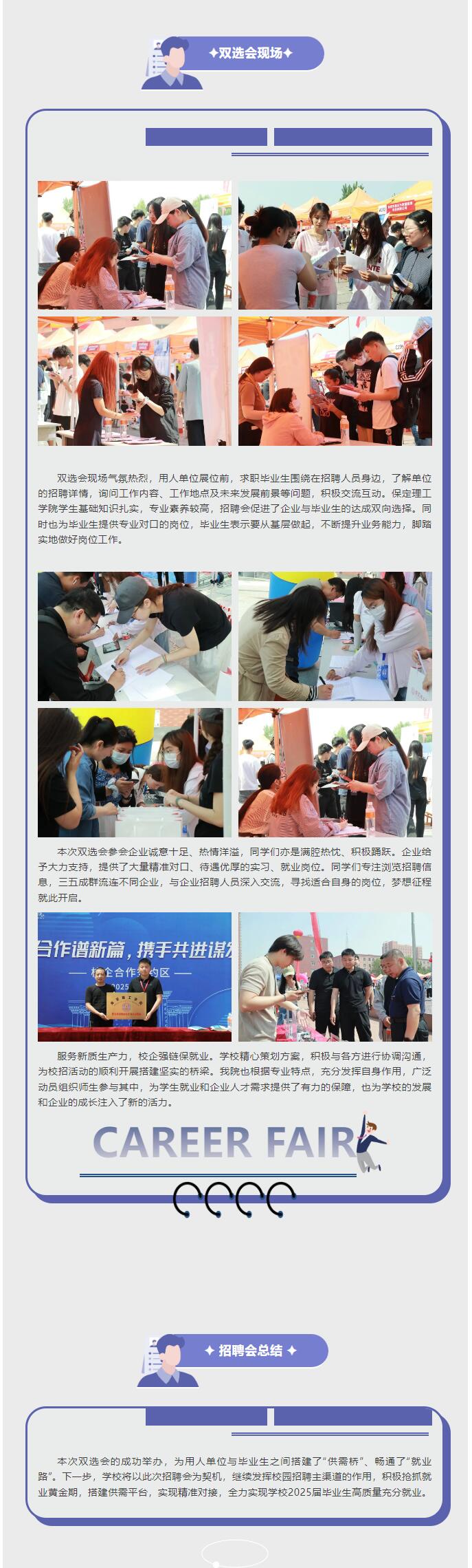 【大學(xué)規(guī)劃 職場(chǎng)領(lǐng)航】|信息科學(xué)與工程學(xué)院|“才聚保理，職引你來(lái)”校園雙選會(huì)
