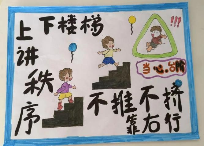 “右”見文明，“畫”說安全