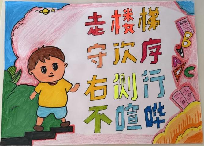 “右”見文明，“畫”說安全