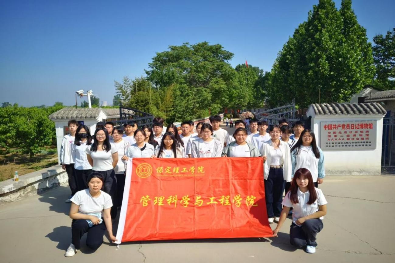 紅勞融合育新人|保定理工學(xué)院管理科學(xué)與工程學(xué)院開展“品讀紅色日記,踐行勞動(dòng)精神”主題研學(xué)實(shí)踐