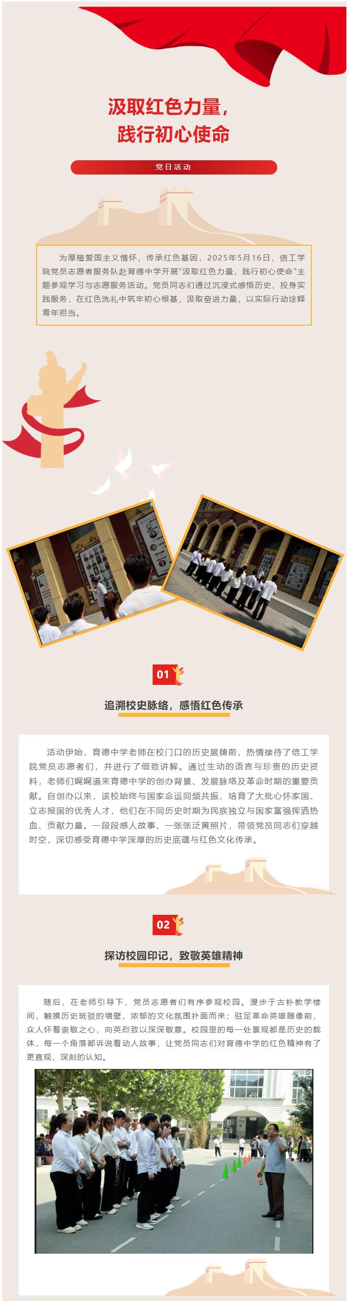 【紅幟領(lǐng)航  信工逐光】|黨日活動(dòng)|“汲取紅色力量，踐行初心使命”