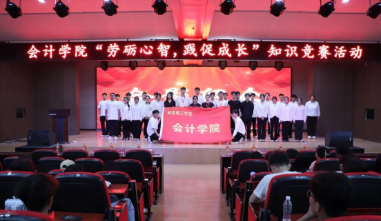 勞礪心智展風(fēng)采  競(jìng)逐學(xué)識(shí)樹標(biāo)兵--“勞礪心智，踐促成長(zhǎng)”知識(shí)競(jìng)賽活動(dòng)