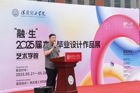 保定理工學(xué)院藝術(shù)學(xué)院2025屆畢業(yè)設(shè)計(jì)作品展盛大開幕，校企共賞藝術(shù)盛宴