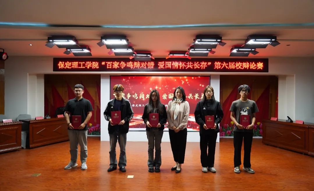 青春校園保定理工學(xué)院第六屆辯論賽完美落幕