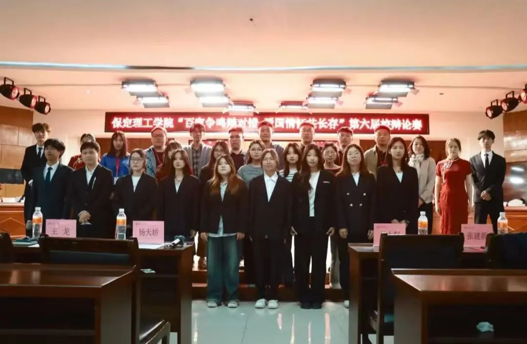 青春校園保定理工學(xué)院第六屆辯論賽完美落幕