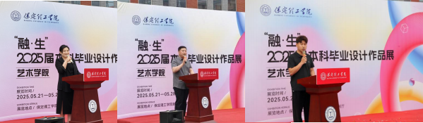 保定理工學(xué)院藝術(shù)學(xué)院 2025 屆畢業(yè)設(shè)計(jì)作品 展盛大開(kāi)幕 ，校企共賞藝術(shù)盛宴