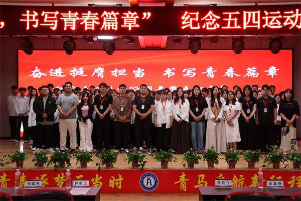 2025年五四表彰大會(huì)暨青年馬克思主義培養(yǎng)工程培訓(xùn)班開(kāi)班儀式順利召開(kāi)