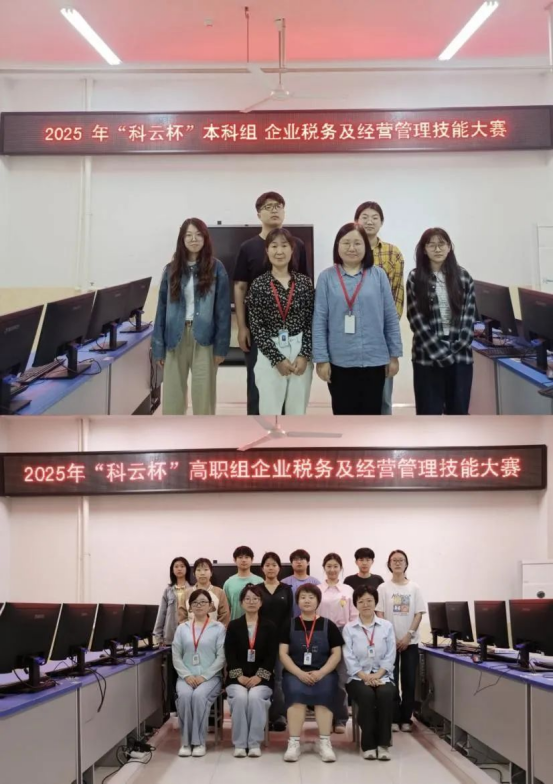 會計學(xué)院稅海爭鋒，智匯管會斬獲2025年 “科云杯”?企業(yè)稅務(wù)及經(jīng)營管理技能大賽雙賽道佳績