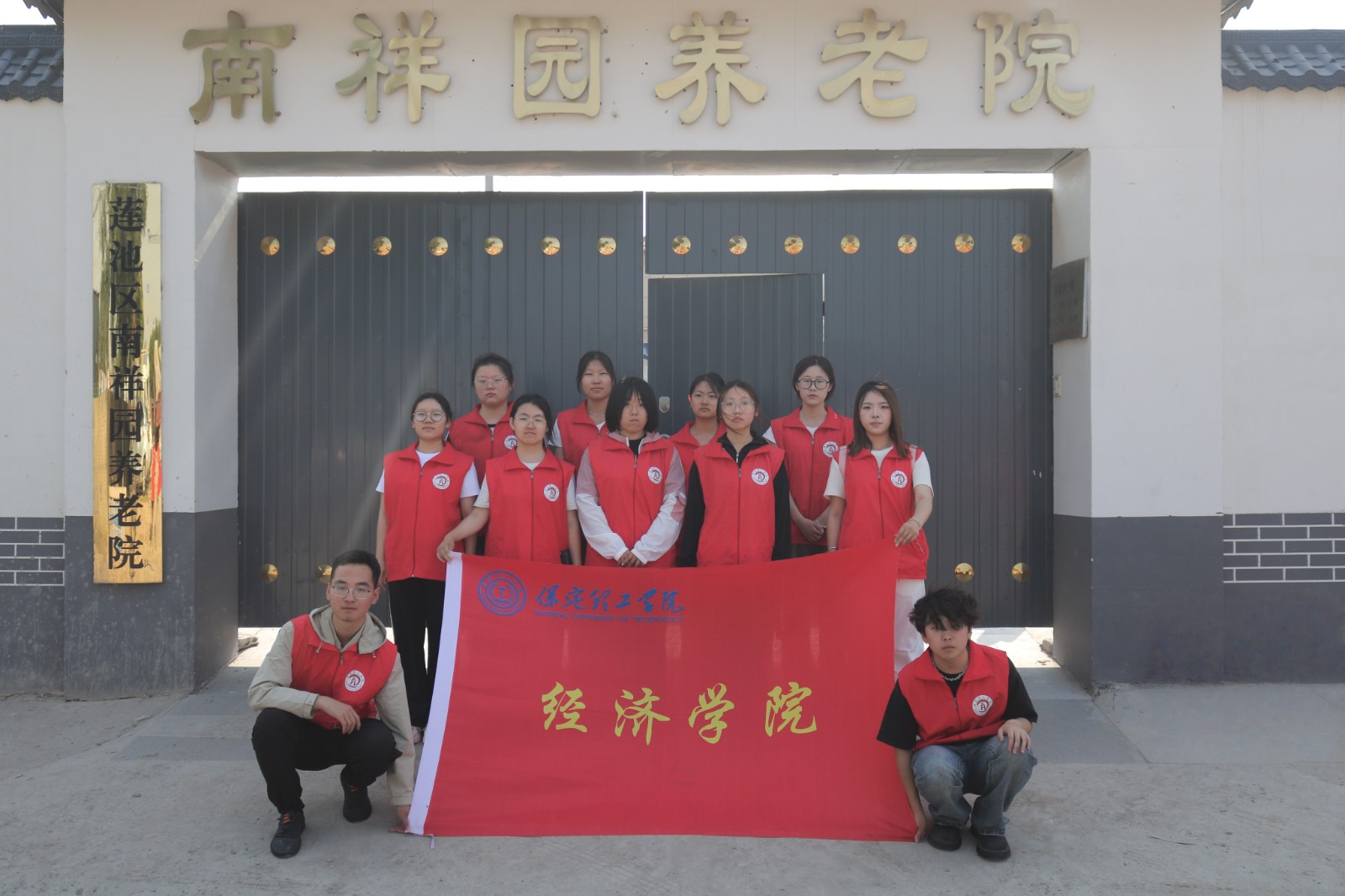 【青春筑夢，志愿逐光】“情暖夕陽，志愿同行”?——保定理工學院經(jīng)濟學院志愿者走進南祥園養(yǎng)老院開展志愿服務(wù)活動