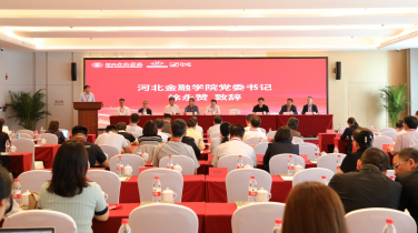 我院教師赴雄安參加2025年全國(guó)紅色金融文化學(xué)術(shù)研討會(huì)