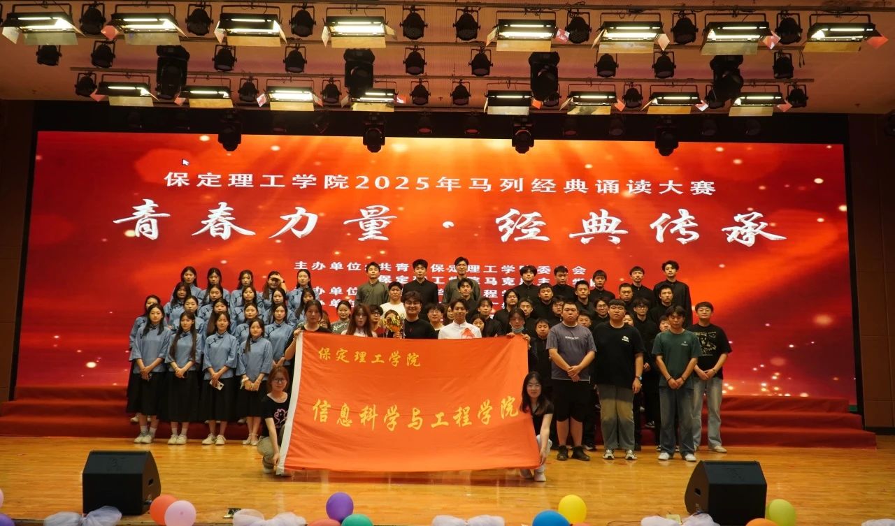 “青春力量，經(jīng)典傳承”馬列經(jīng)典誦讀大賽圓滿收官