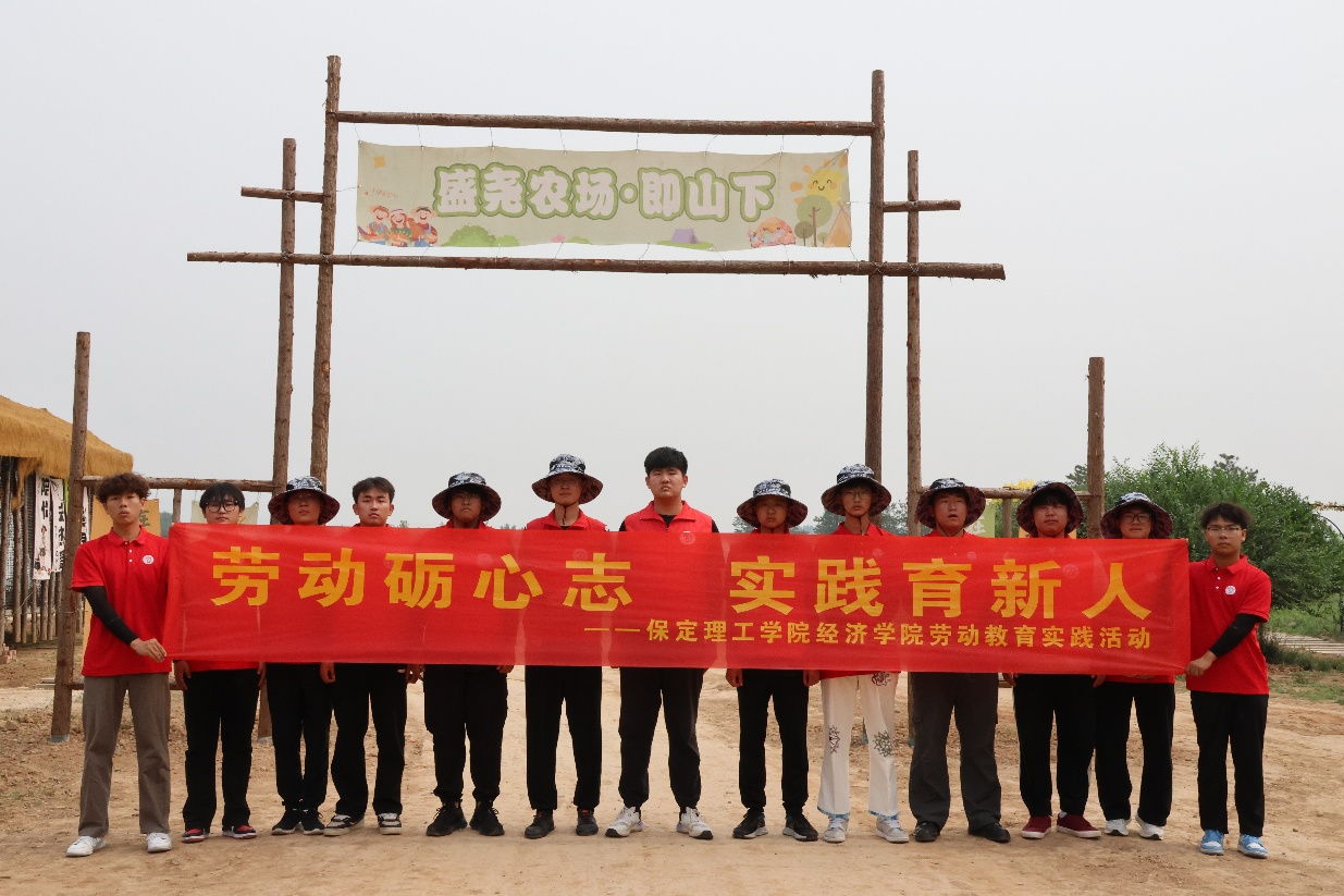 【青春聚力,實(shí)踐礪行】勞動(dòng)礪心智,實(shí)踐育新人——經(jīng)濟(jì)學(xué)院走進(jìn)盛堯都市生態(tài)農(nóng)場(chǎng),開展勞動(dòng)教育實(shí)踐活動(dòng)