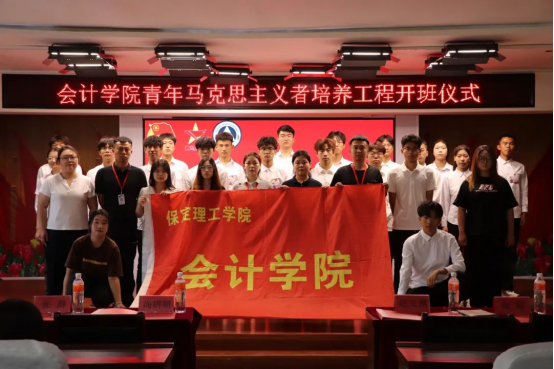青馬起航筑信仰，青春向黨譜華章——會(huì)計(jì)學(xué)院青馬培訓(xùn)班開班儀式