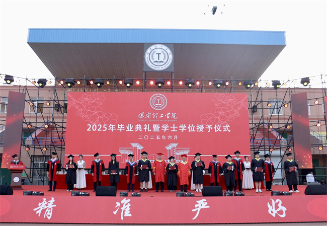 執(zhí)青春之筆書華章 攜母校之盼赴遠方——保定理工學(xué)院2025屆畢業(yè)典禮圓滿落幕