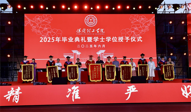 執(zhí)青春之筆書華章 攜母校之盼赴遠方——保定理工學(xué)院2025屆畢業(yè)典禮圓滿落幕