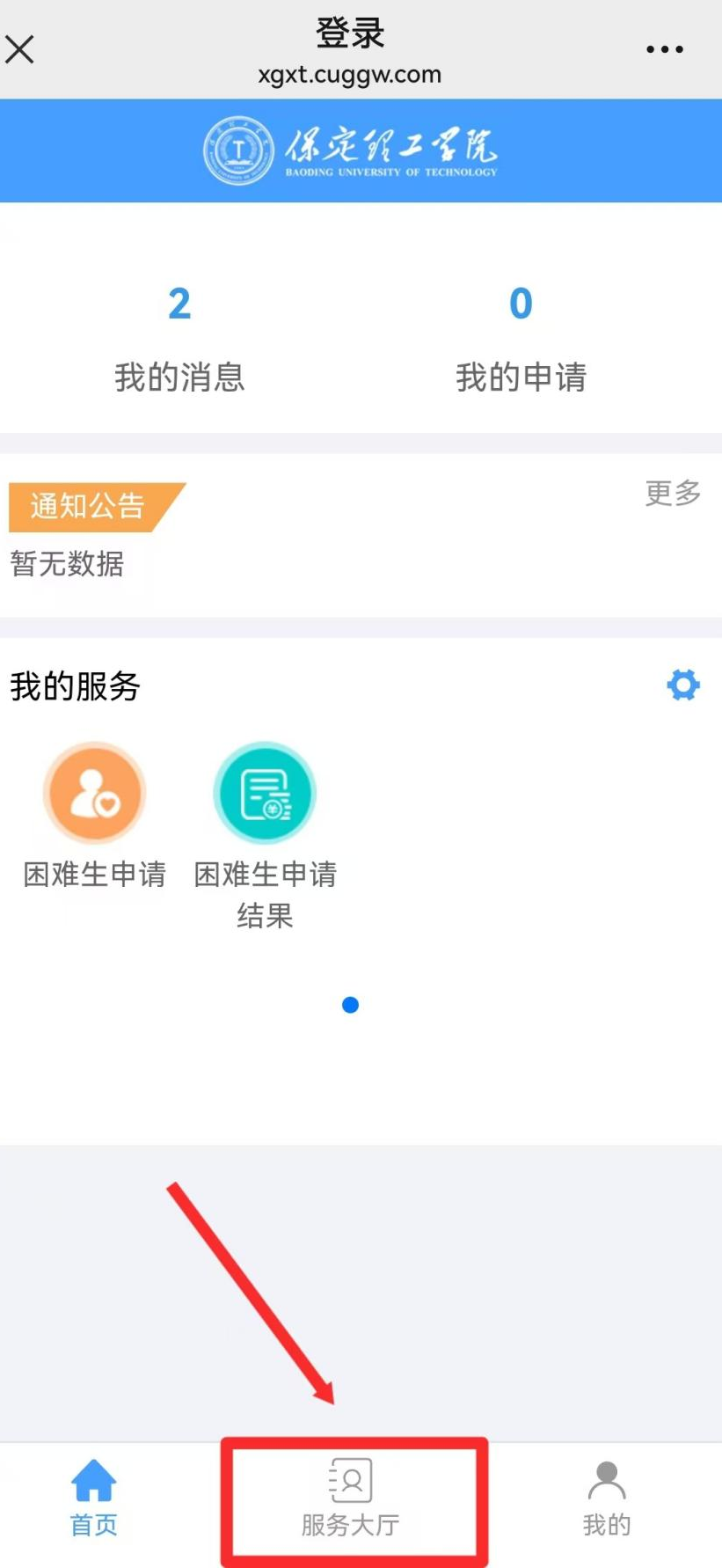 智慧學(xué)工系統(tǒng)|宿舍報(bào)修流程