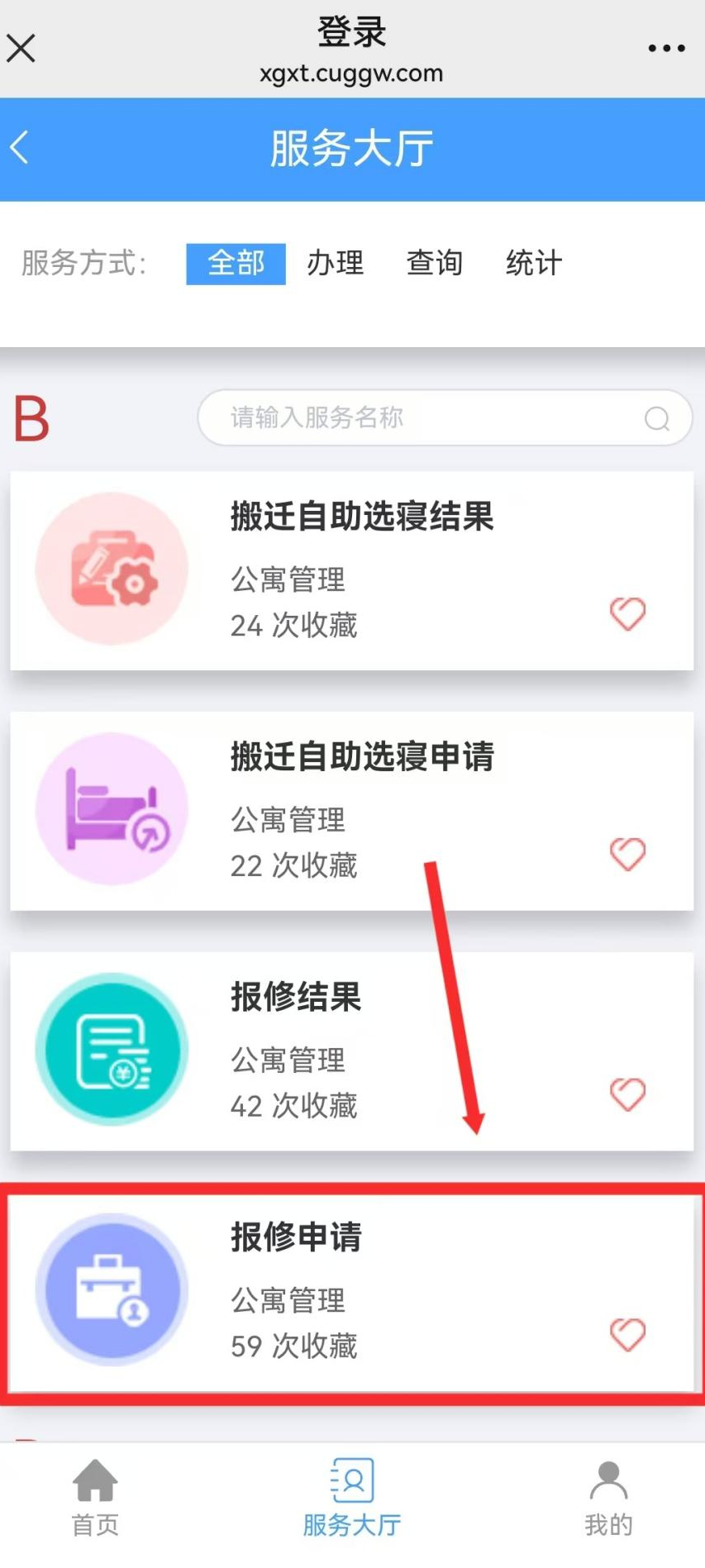 智慧學(xué)工系統(tǒng)|宿舍報(bào)修流程