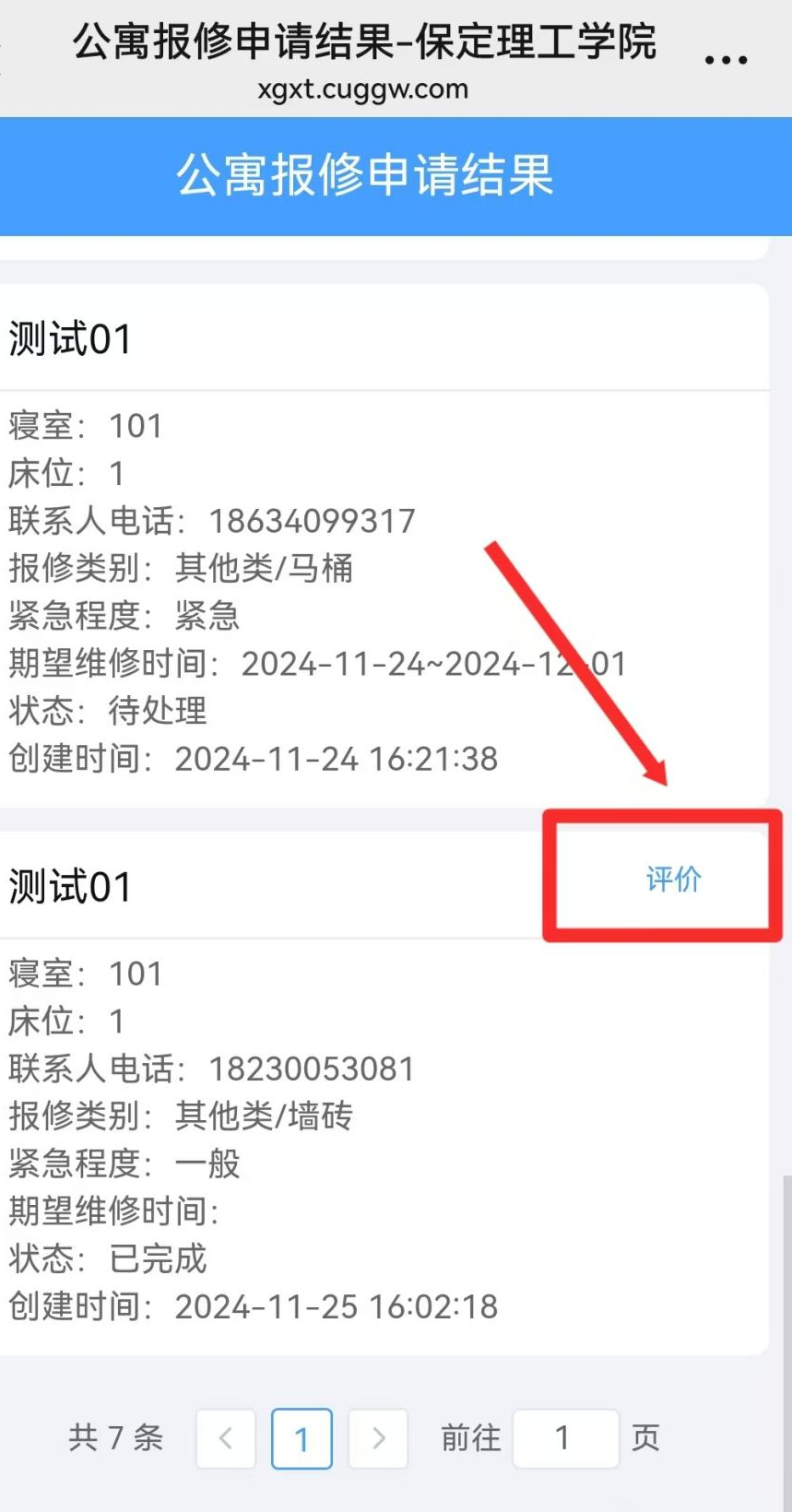 智慧學(xué)工系統(tǒng)|宿舍報(bào)修流程