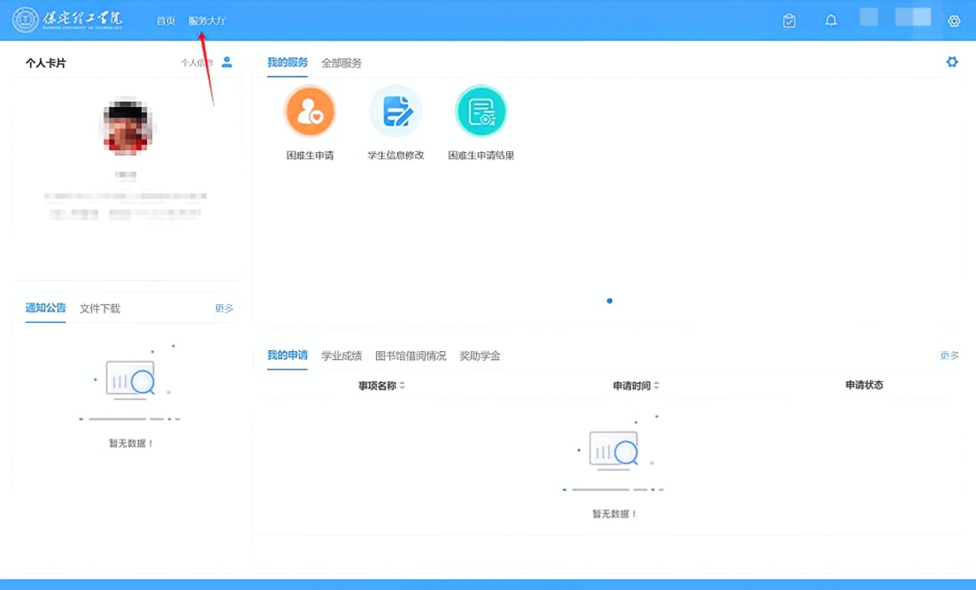 智慧學(xué)工系統(tǒng)|宿舍報(bào)修流程