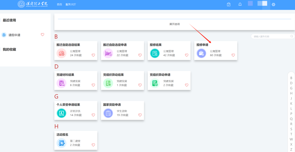 智慧學(xué)工系統(tǒng)|宿舍報(bào)修流程