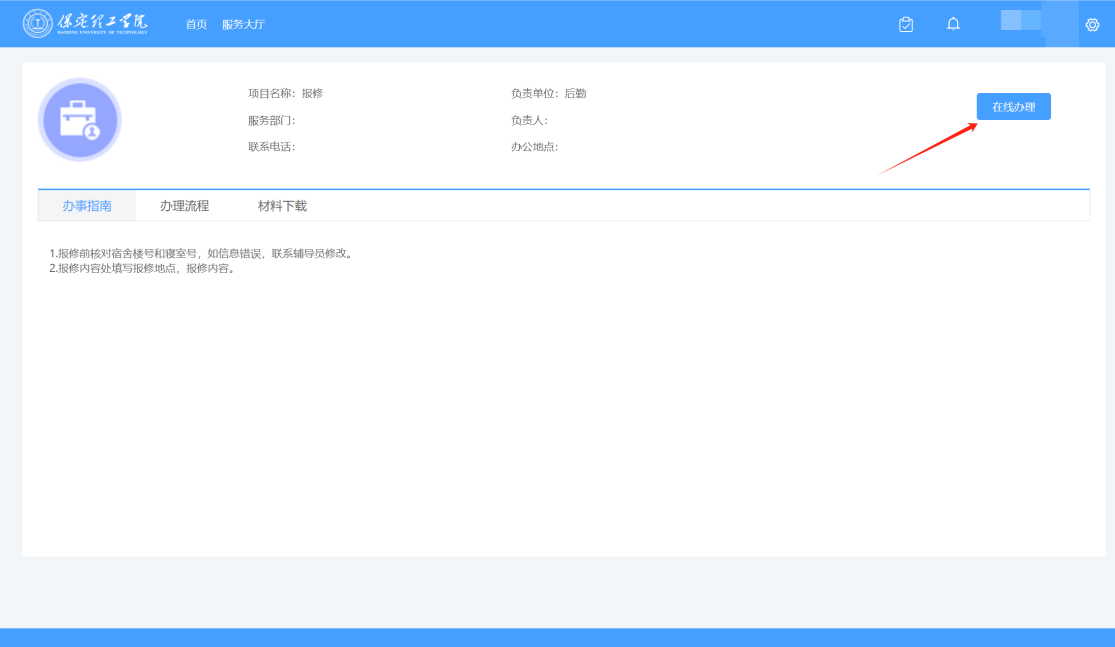 智慧學(xué)工系統(tǒng)|宿舍報(bào)修流程
