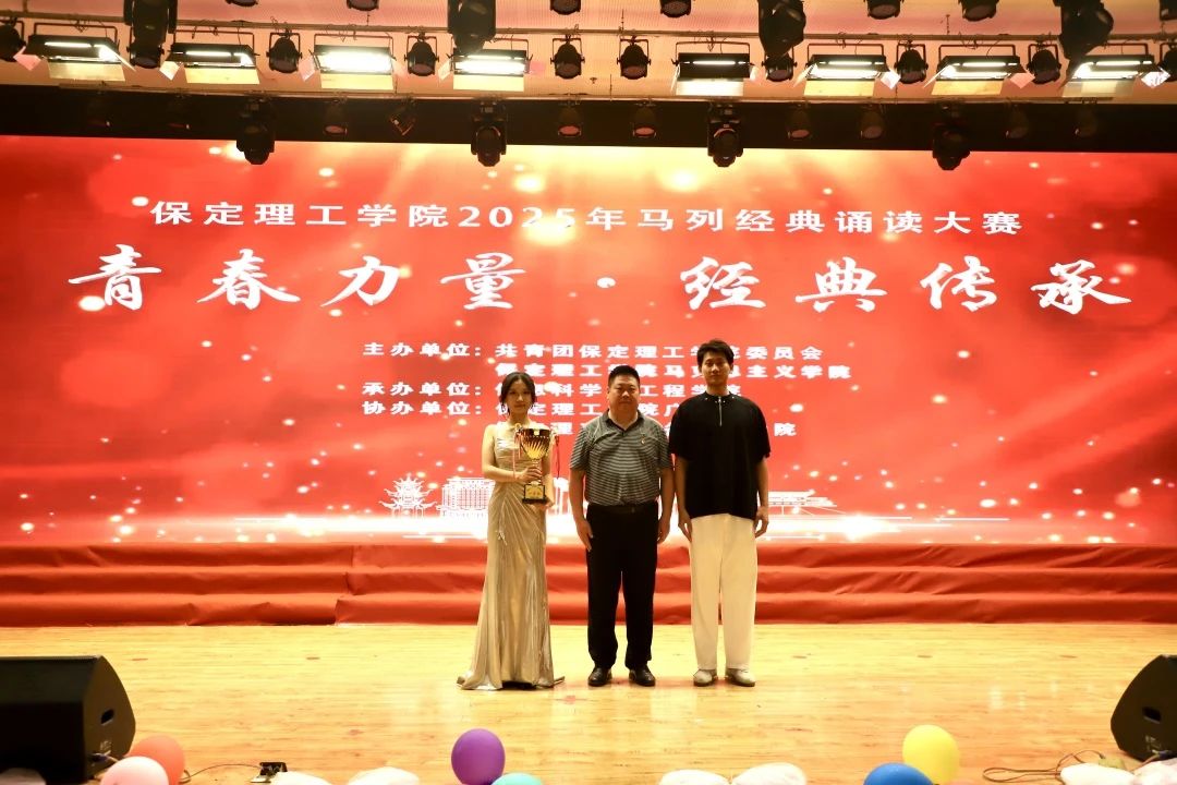 青春誦經(jīng)典傳承信仰 學(xué)子詠馬列鑄魂育人 保定理工學(xué)院舉辦馬列經(jīng)典誦讀大賽深化思政教育