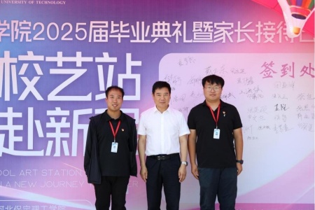 “家校藝站，共赴新程”藝術(shù)學(xué)院2025屆畢業(yè)典禮暨家長接待日圓滿舉行