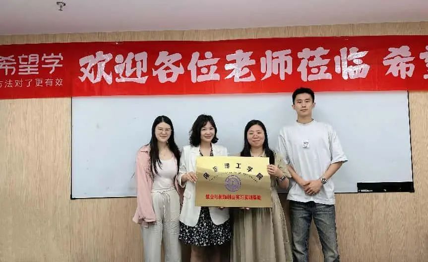 筑夢(mèng)未來(lái)！保定理工學(xué)院教育學(xué)院與北京希望在線攜手打通實(shí)習(xí)就業(yè) “最后一公里”