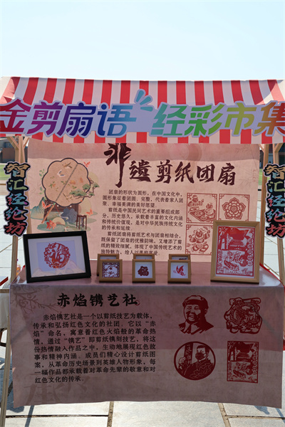 【金剪扇語，經(jīng)彩市集】傳承千年文化，綻放創(chuàng)意光芒——剪紙團扇文創(chuàng)集市活動