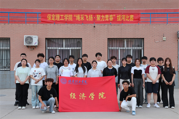 【競逐風采，賽場爭先】拔河賽場展風采，團結拼搏鑄佳績