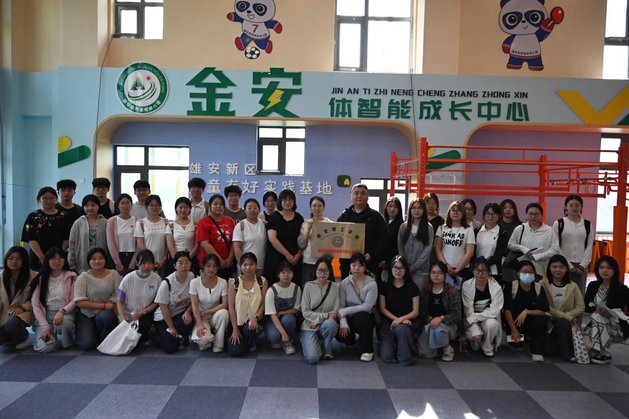 保定理工學院||教育學院||攜手共育未來—保定理工學院教育學院與雄安容西金安幼兒園開啟合作新篇章