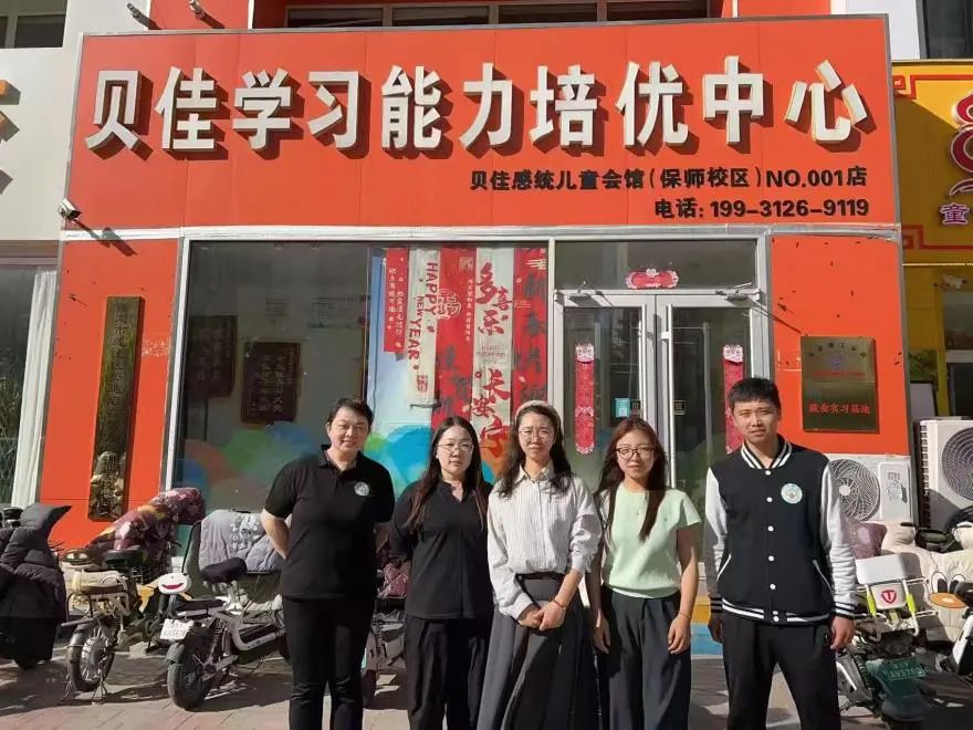 保定理工學院‖教育學院‖探訪貝佳感統(tǒng)兒童會館，開啟深度合作新篇章