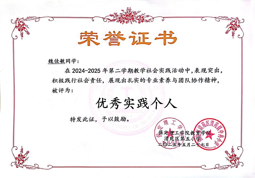 保定理工學(xué)院||教育學(xué)院||筆端傳薪火，實踐共成長——教育學(xué)院助力清苑區(qū)第五小學(xué)書法課程圓滿收官