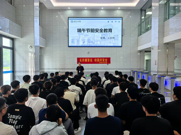 安全教育|保定理工學(xué)院|管理學(xué)院|端午粽香飄，安全防線牢
