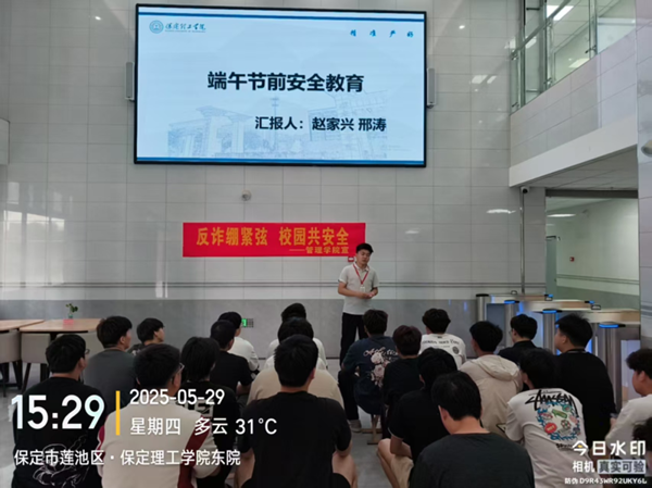 安全教育|保定理工學(xué)院|管理學(xué)院|端午粽香飄，安全防線牢