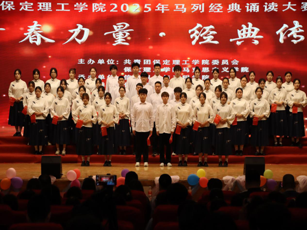 愛國教育|保定理工學院|管理學院|“青春力量，經典傳承”馬列經典誦讀大賽