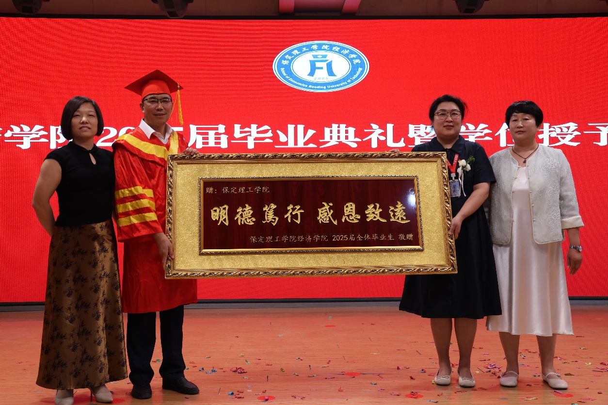 【畢業(yè)序章，新程啟航】保定理工學(xué)院經(jīng)濟(jì)學(xué)院2025屆畢業(yè)典禮暨學(xué)位授予儀式圓滿落幕