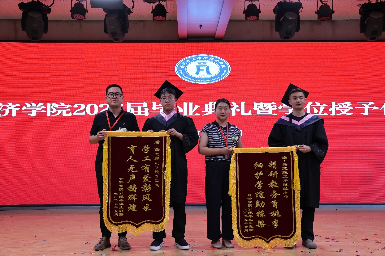 【畢業(yè)序章，新程啟航】保定理工學(xué)院經(jīng)濟(jì)學(xué)院2025屆畢業(yè)典禮暨學(xué)位授予儀式圓滿落幕